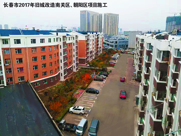 長春市2017年舊城改造南關區(qū)、朝陽區(qū)項目施工